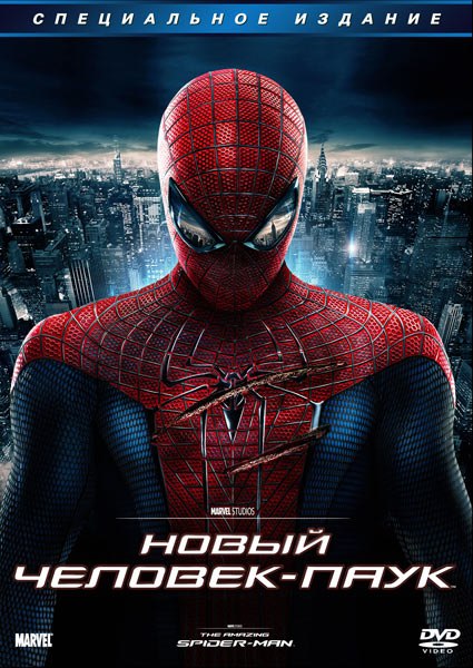 Новый Человек - паук / The Amazing Spider - Man 2012