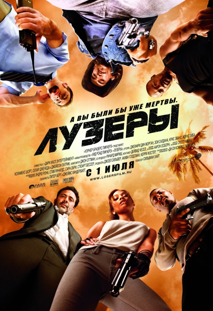 Лузеры / The Losers 2010