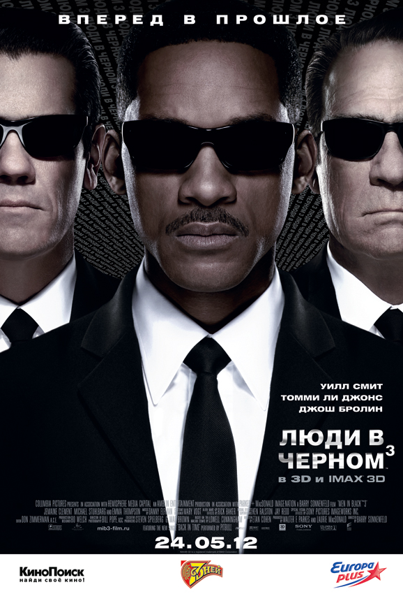 Люди в черном 3 / Men in Black 3 2012