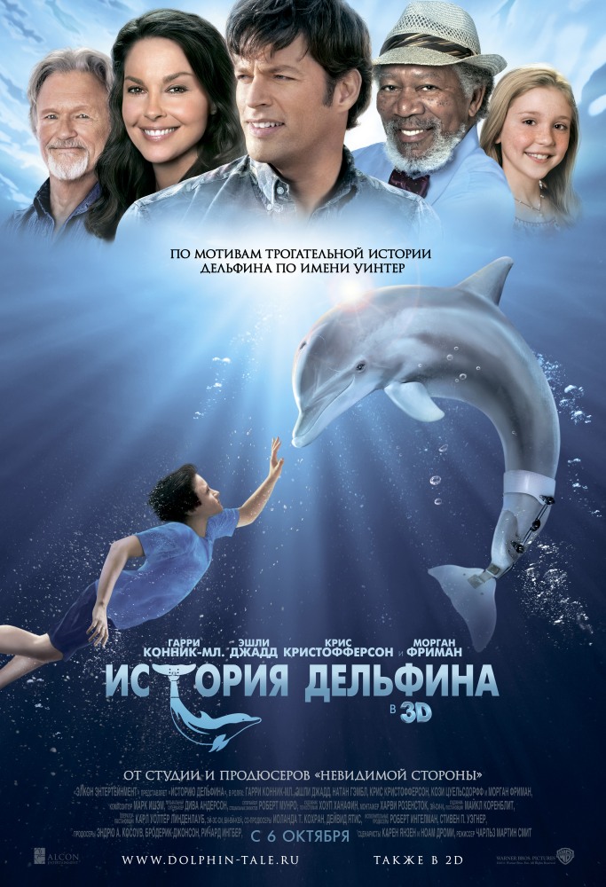 История дельфина / Dolphin Tale 2011