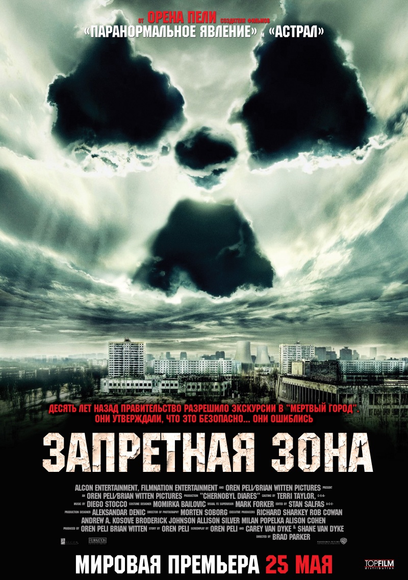 Запретная зона / Chernobyl Diaries (2012)