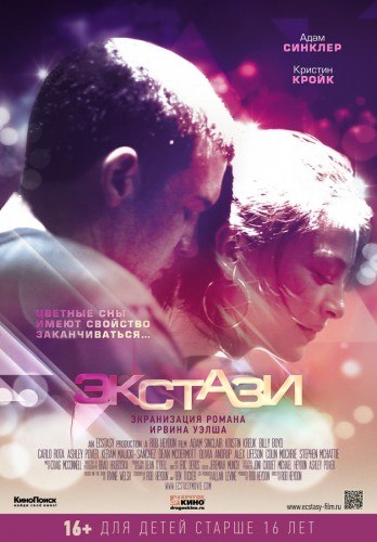 Экстази / Irvine Welshs Ecstasy 2011