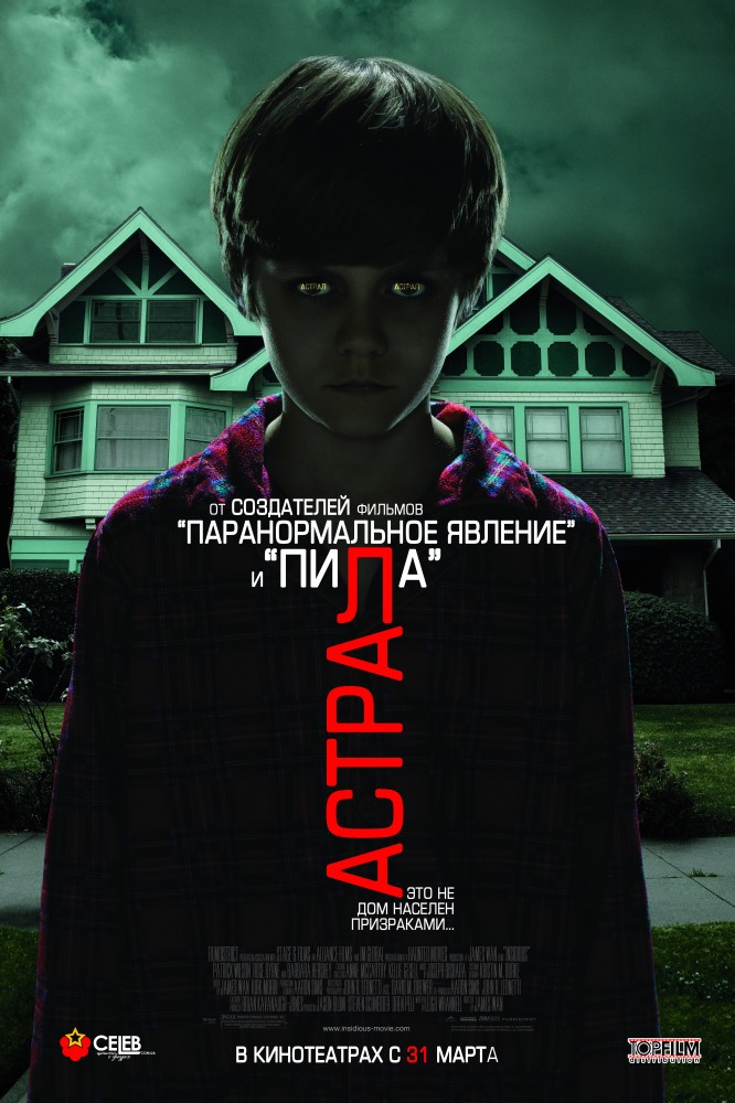 Астрал / Insidious 2011