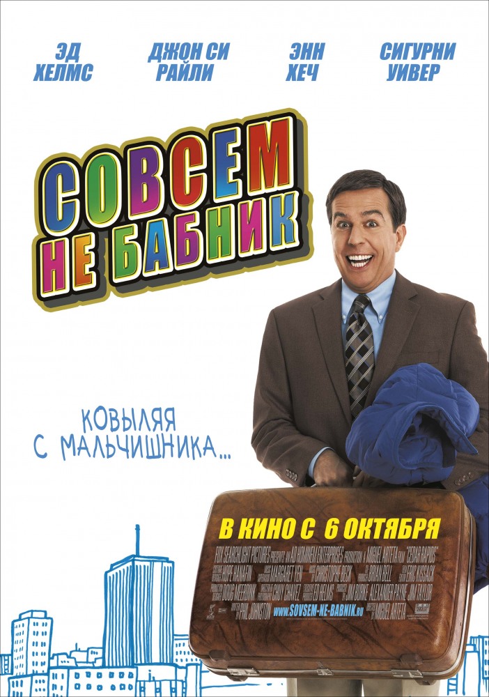 Совсем не бабник / Cedar Rapids 2011